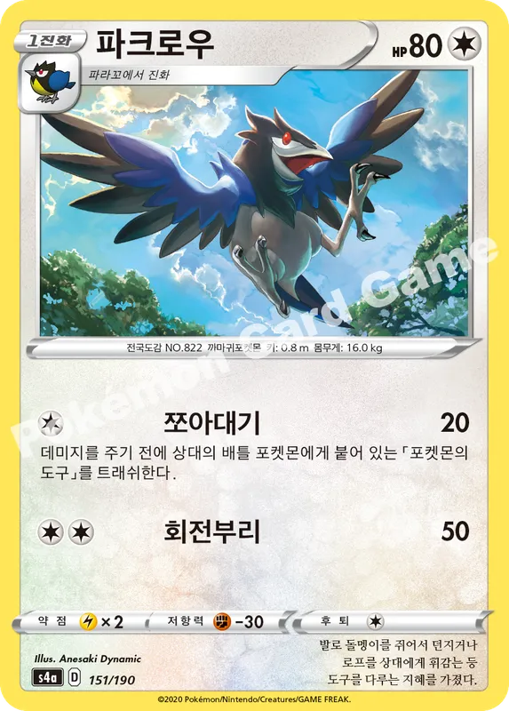 파크로우