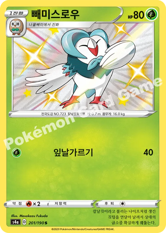빼미스로우