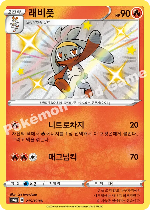 래비풋