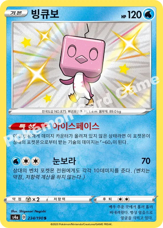 빙큐보