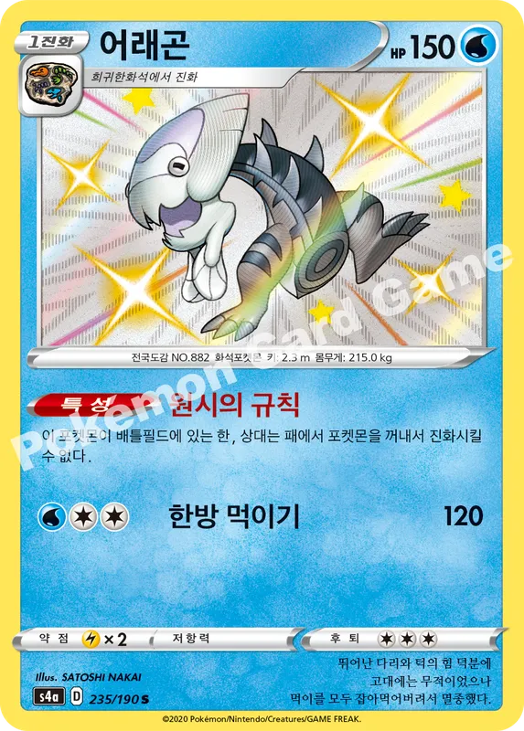 어래곤
