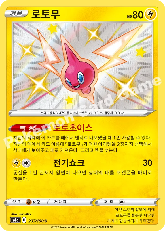 로토무