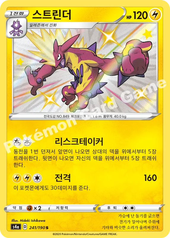 스트린더