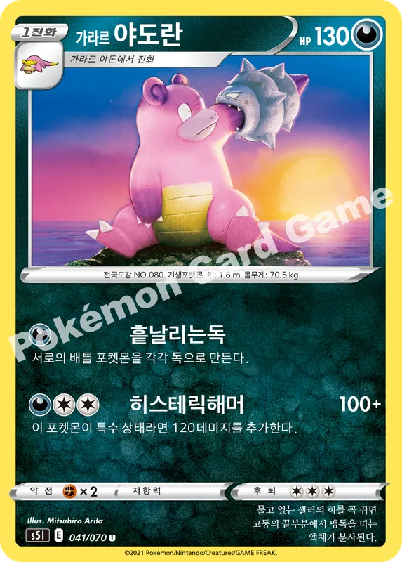 가라르 야도란