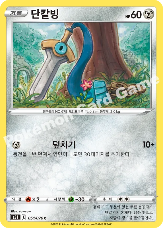 단칼빙
