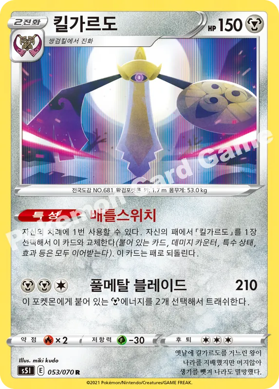 킬가르도
