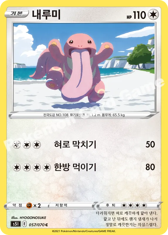 내루미