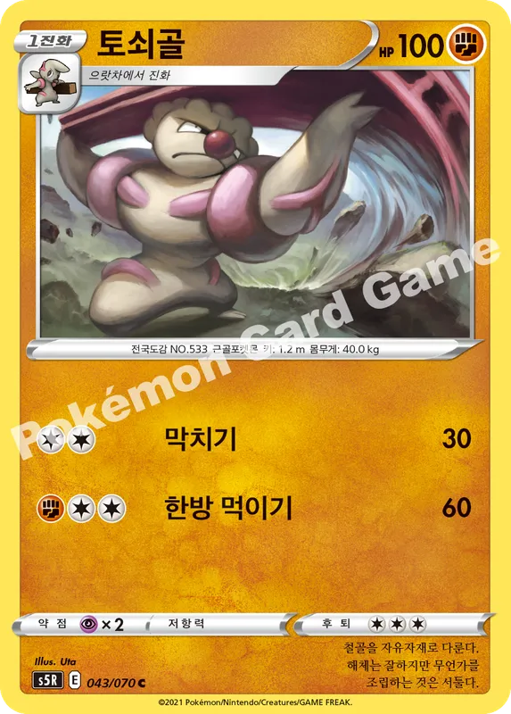 토쇠골