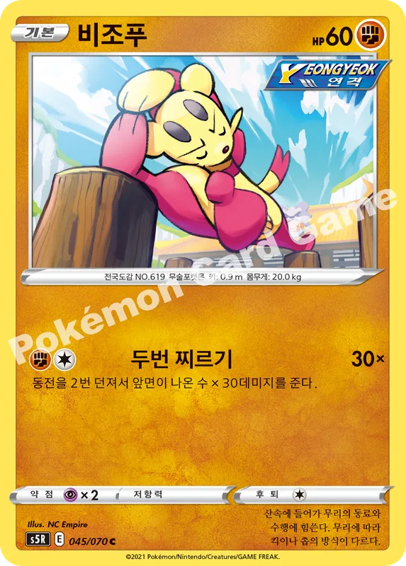 비조푸