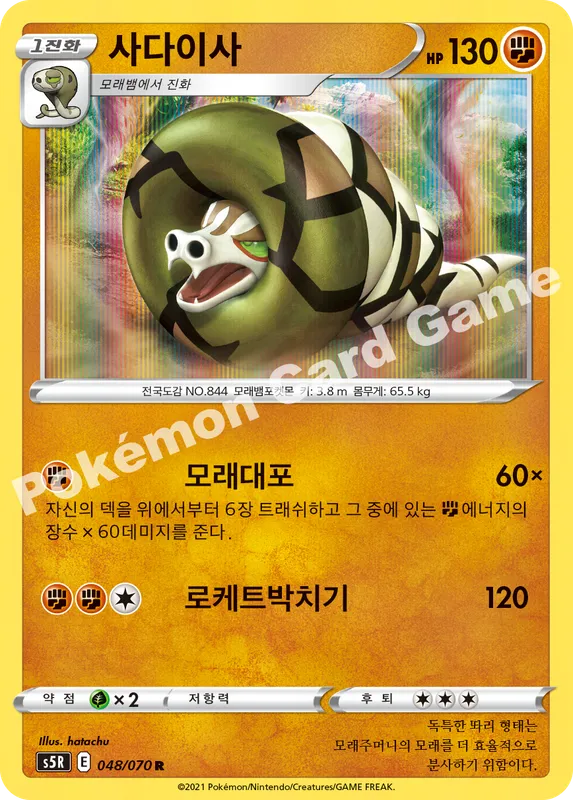 사다이사