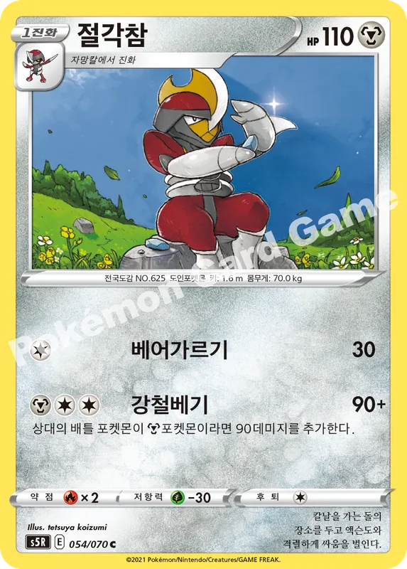 절각참