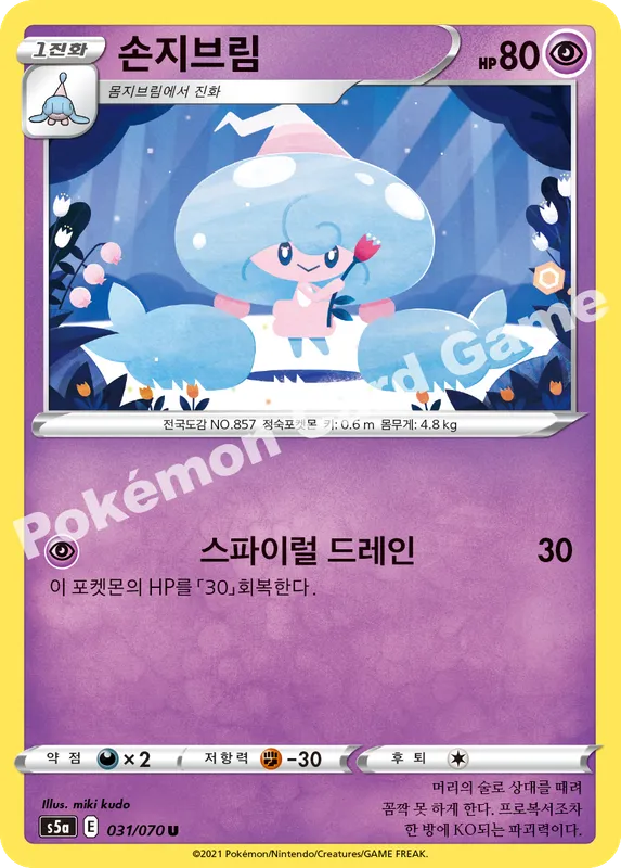 손지브림