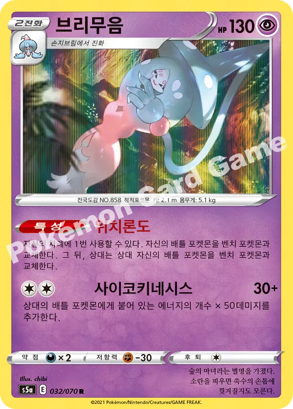 브리무음