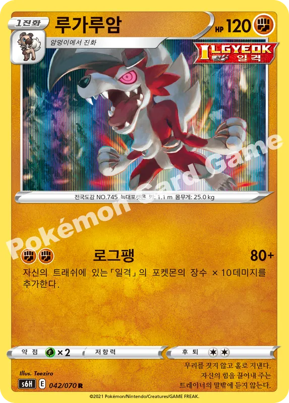루가루암