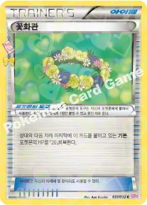 꽃화관