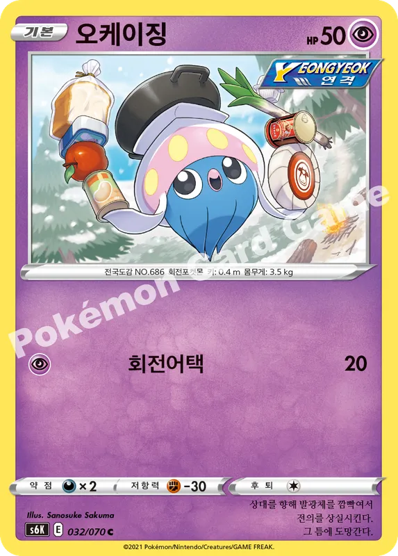 오케이징