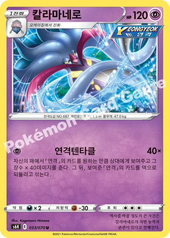 칼라마네로