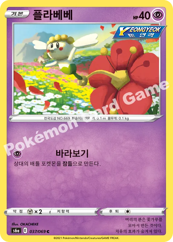 플라베베