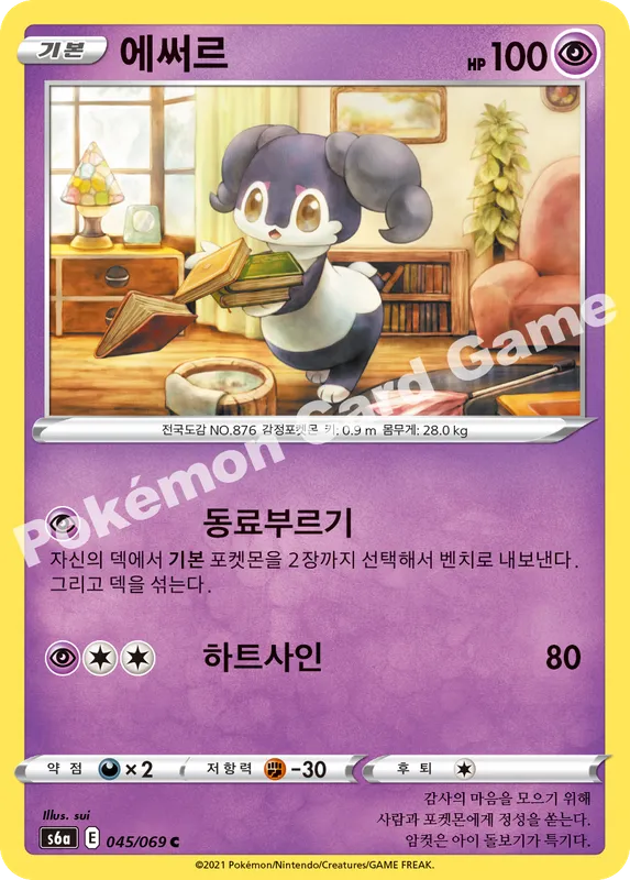 에써르