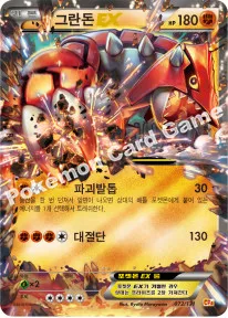 그란돈 EX