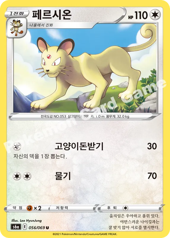 페르시온