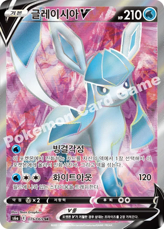 글레이시아 V