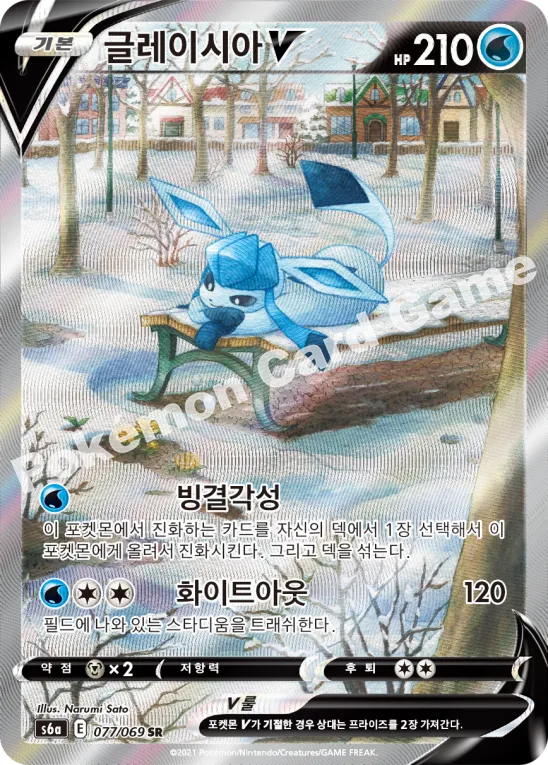 글레이시아 V