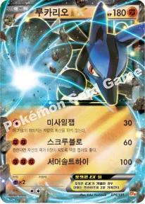 루카리오 EX