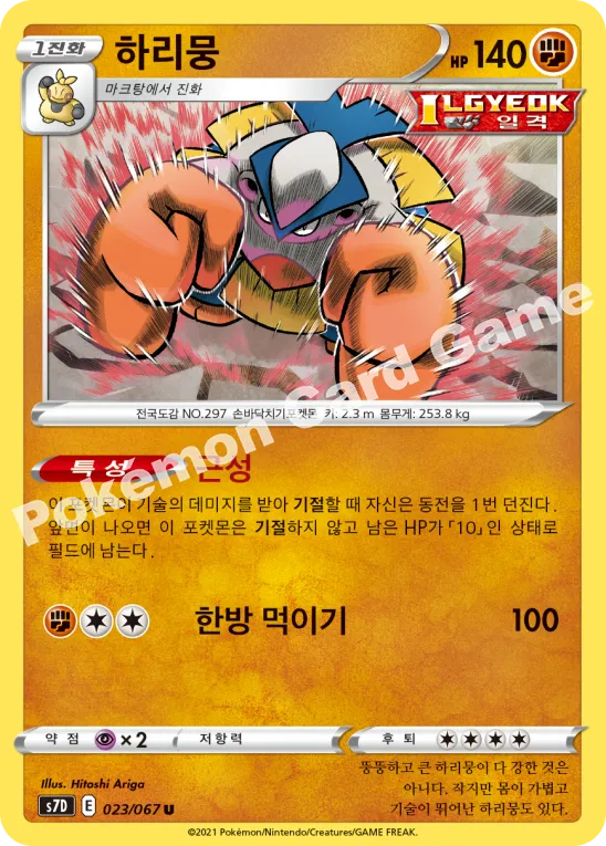 하리뭉