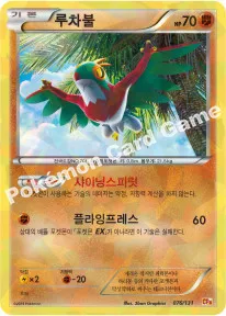 루차불