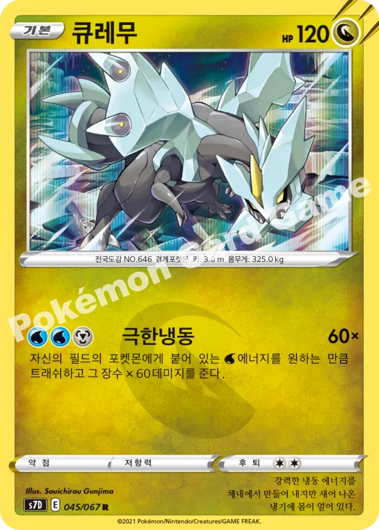 큐레무