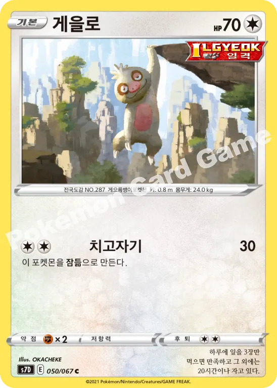 게을로