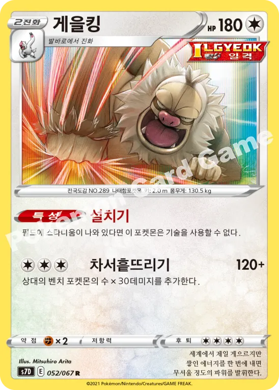 게을킹