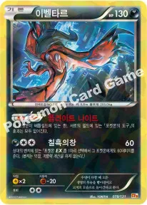 이벨타르