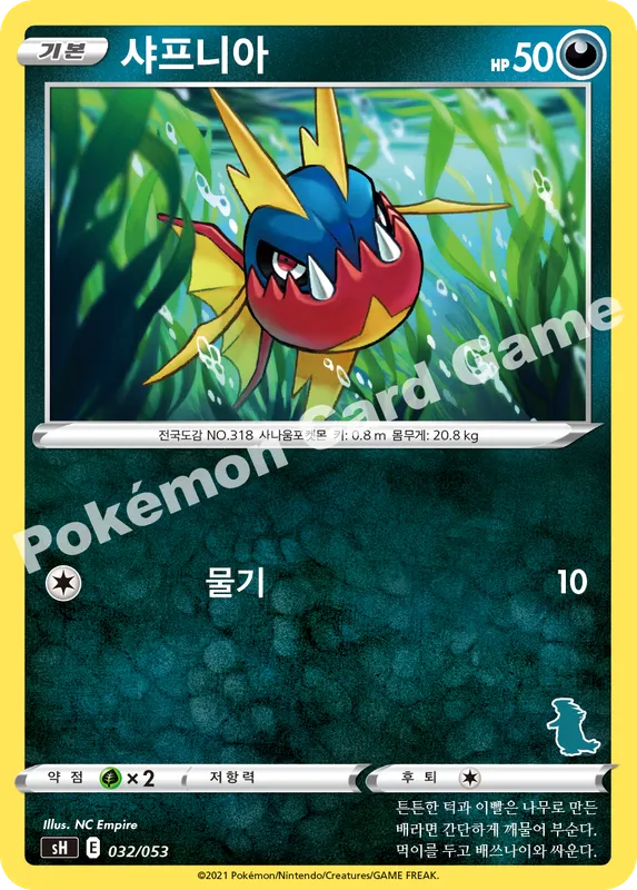 샤프니아