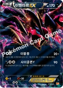 이벨타르 EX