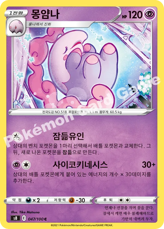 몽얌나