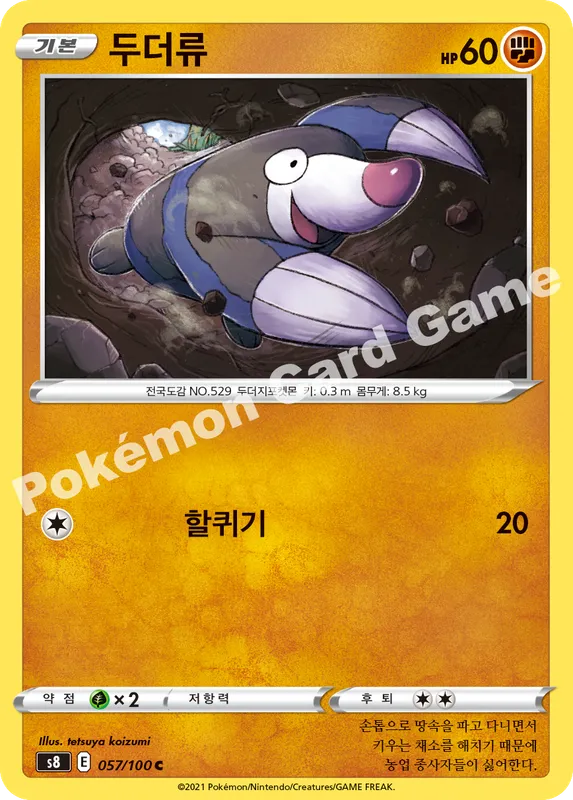 두더류