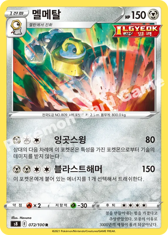 멜메탈