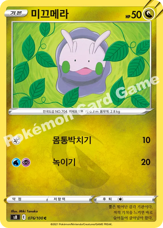 미끄메라