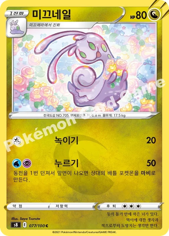 미끄네일