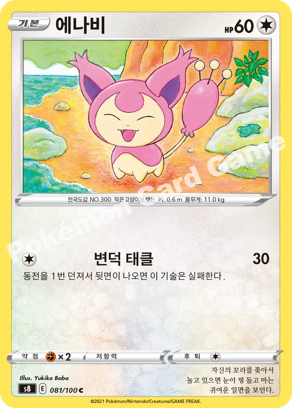 에나비