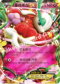플라제스 EX