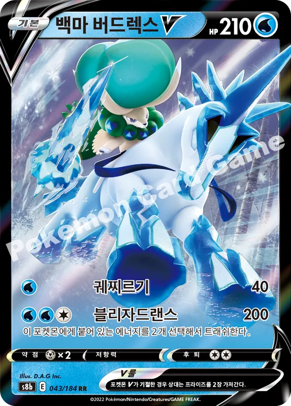 백마 버드렉스 V