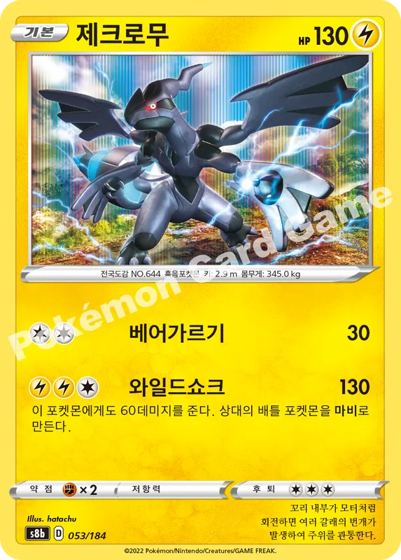 제크로무