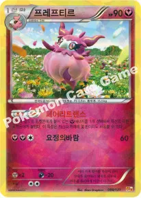 프레프티르