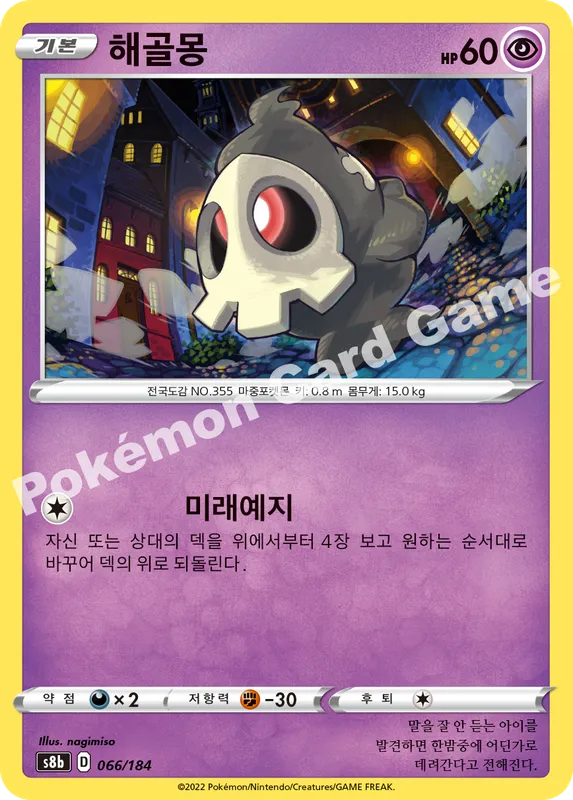 해골몽