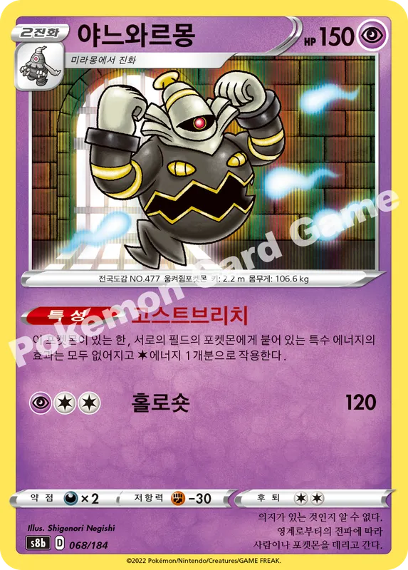 야느와르몽