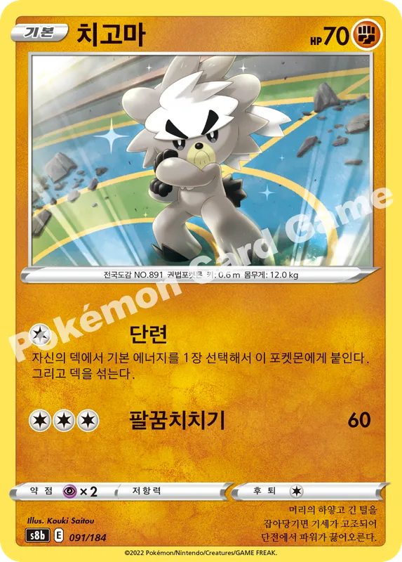 치고마