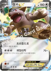 캥카 EX